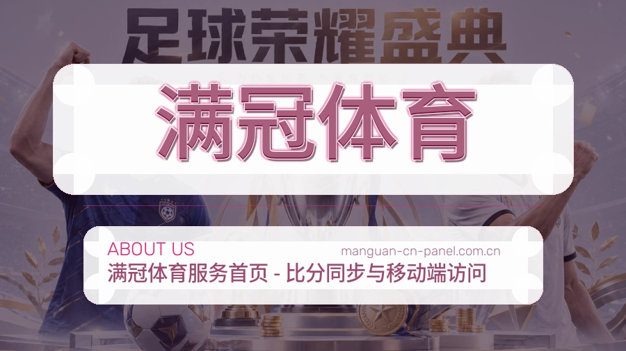 关于满冠体育