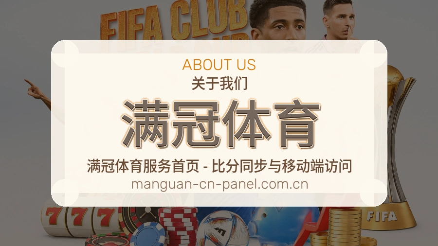 满冠体育移动端与电脑端体验